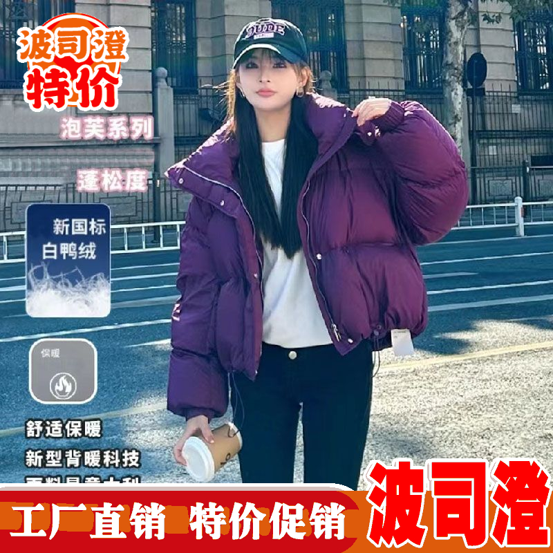 波司澄羽绒服新款爆款冬季女小个子短款百搭泡芙运动白鸭绒加厚保