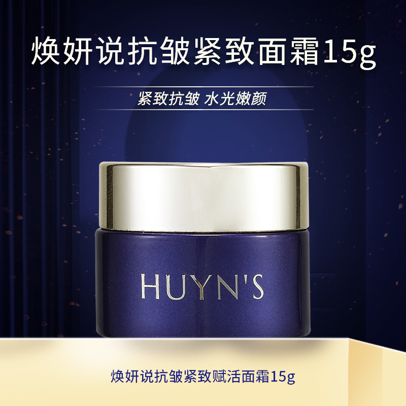 【新品】焕妍说蓝宝石面霜/透皮抗皱透皮水光/紧致淡纹抗初老嫩颜