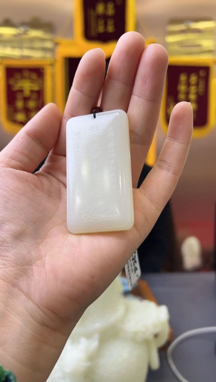 【闪购商品】和田玉挂件未镶嵌心经牌