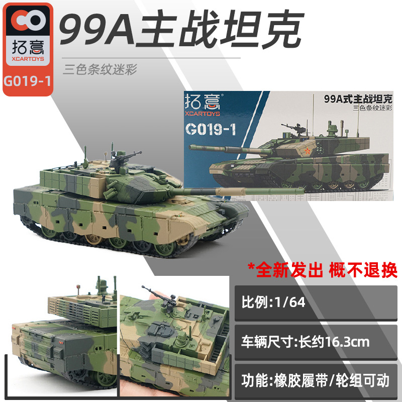 【胡不归】99A坦克15坦1:64静态军事摆件模型