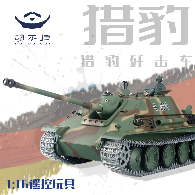 【胡不归】电动猎豹RC遥控坦克德系坦克模型对战玩具军事摆件仿真