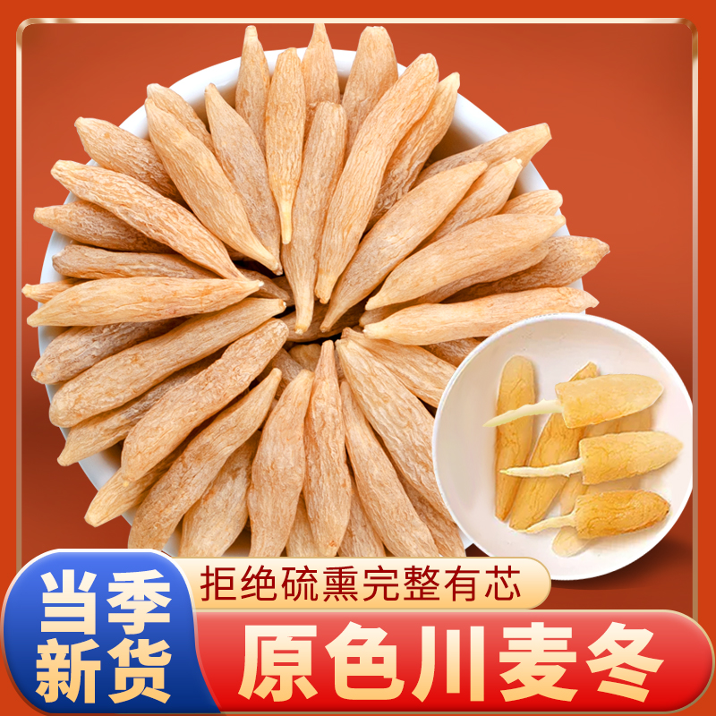 绵阳川麦冬新鲜原产地优质饱满新货枸杞泡水煲汤