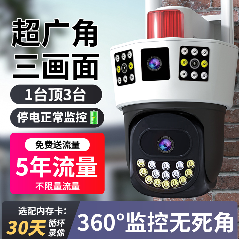 三画面全景插电高清摄像头网络WiFi远程旋转对讲室外防水无死角