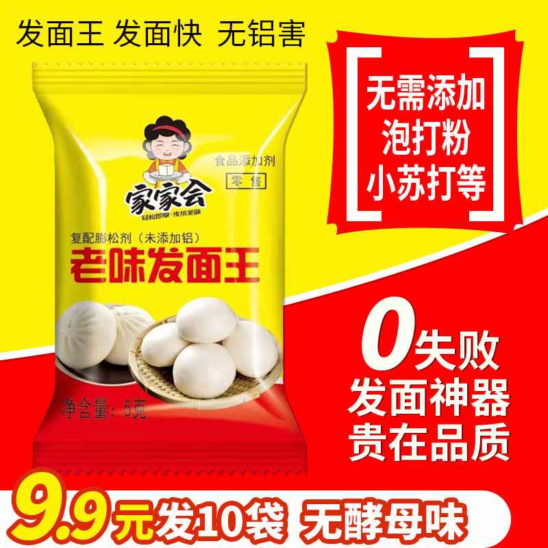 老味发面王发面宝酵母家用高活性干酵母粉发面馒头包子发酵粉小包