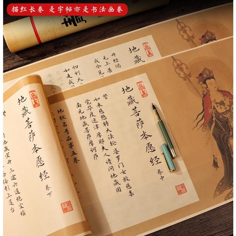 写抄本地藏王本愿經全文手抄临摹描红长卷小楷毛笔书法练字