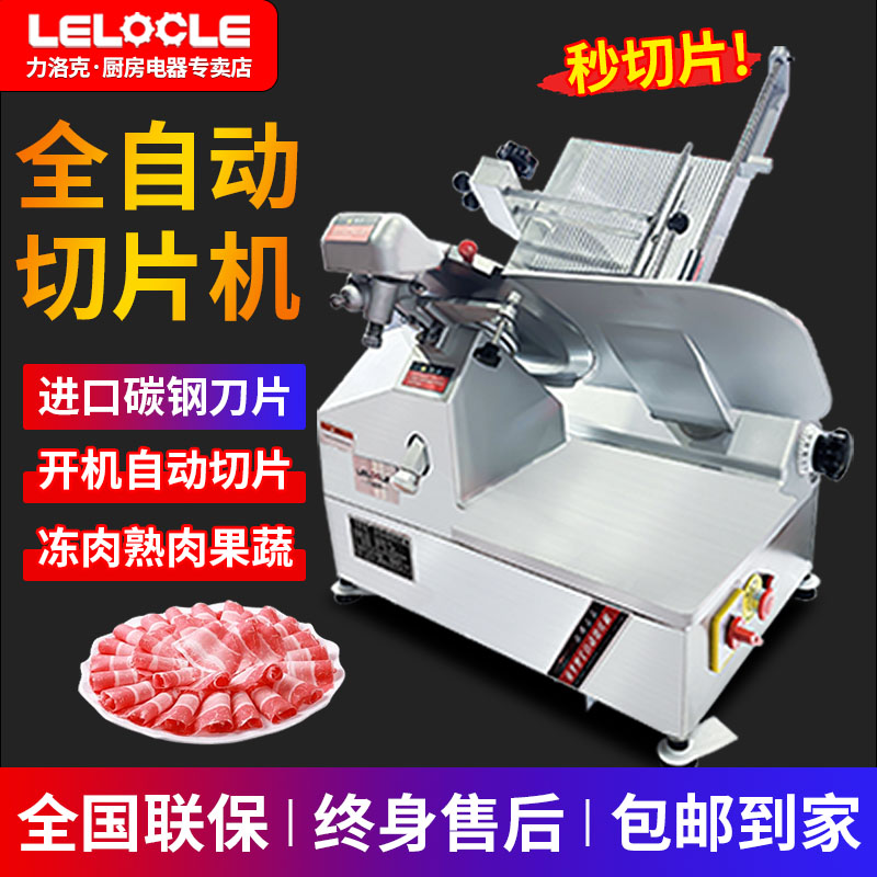 32D型全自动切片机商用火锅店羊肉卷刨肉机牛肉卷刨片机切肉机