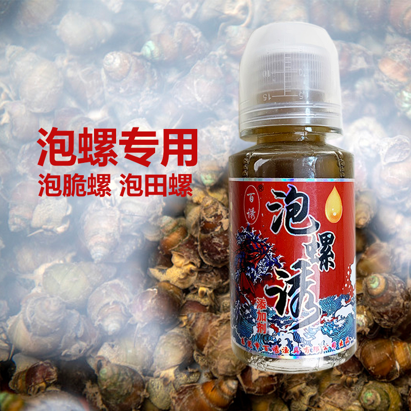 百诱泡螺诱泡脆螺田螺添加剂主攻青鱼添加剂60ml