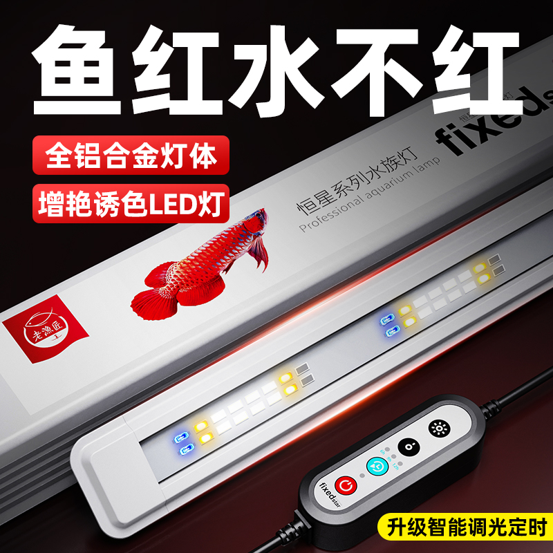 老渔匠增艳鱼缸灯led灯防水三基色红龙增色灯鹦鹉金鱼锦鲤发色灯