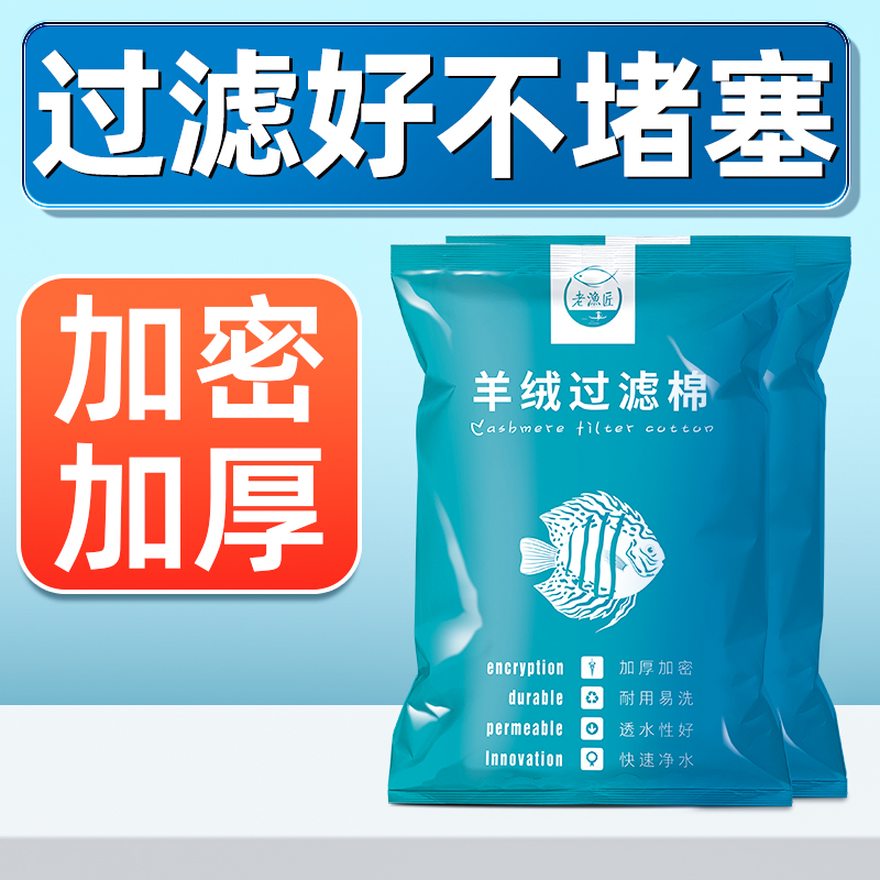 老渔匠羊绒棉过滤棉鱼缸高密度净化加厚滤水海绵手撕棉过滤材料