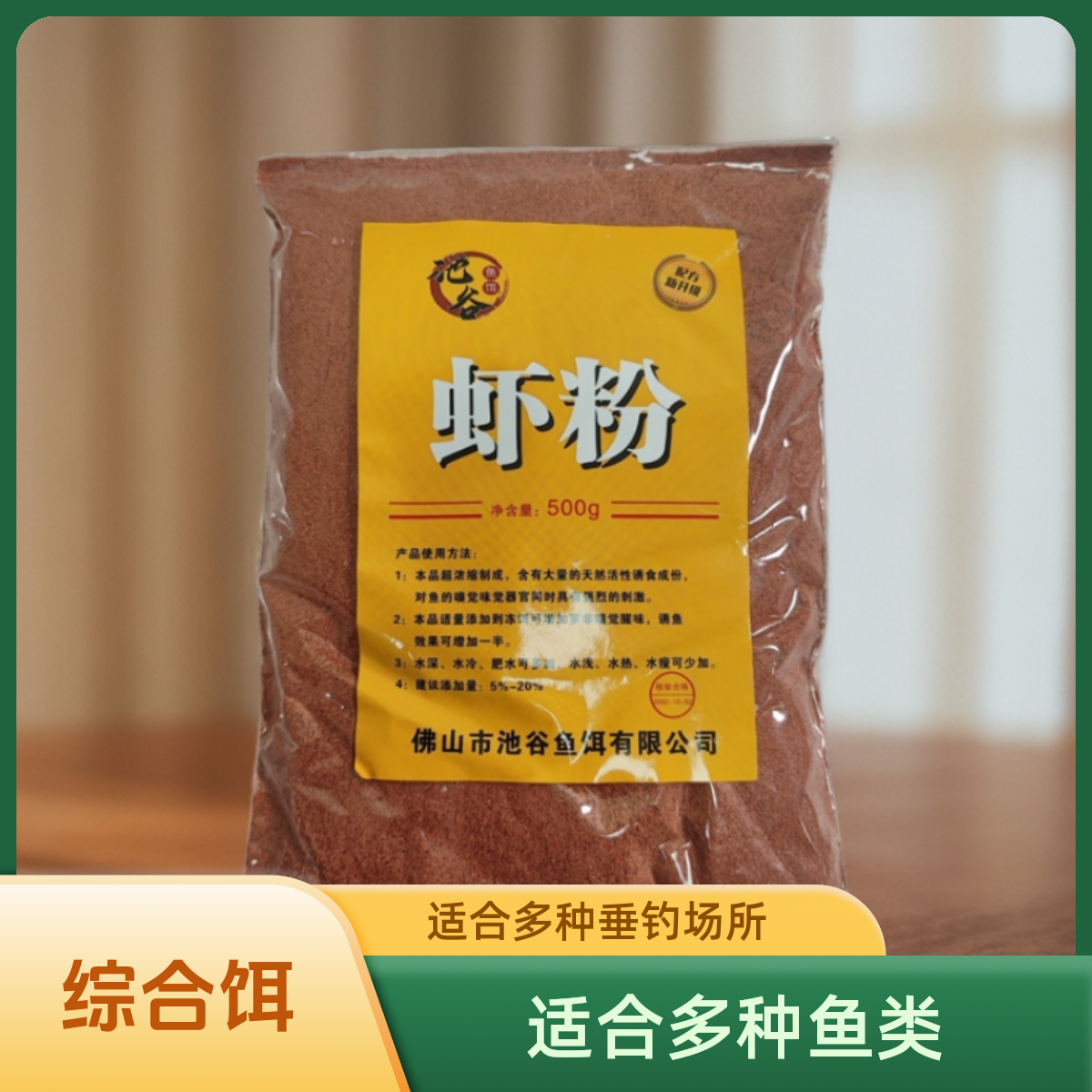 500克装钓鱼用高级磷虾粉钓罗非鲫鱼鲤鱼土鲮黄尾饵料腥香腥味用