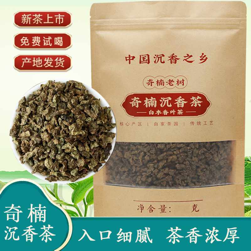 【睡前一杯晚安茶】奇楠沉香茶土沉香茶白木香叶茶晚睡代用茶浓香
