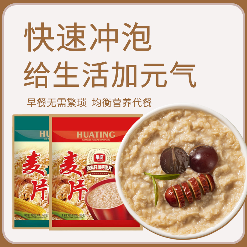 醇香营养美味亚麻籽咸味加钙燕麦片健康养生营养代餐营养早餐