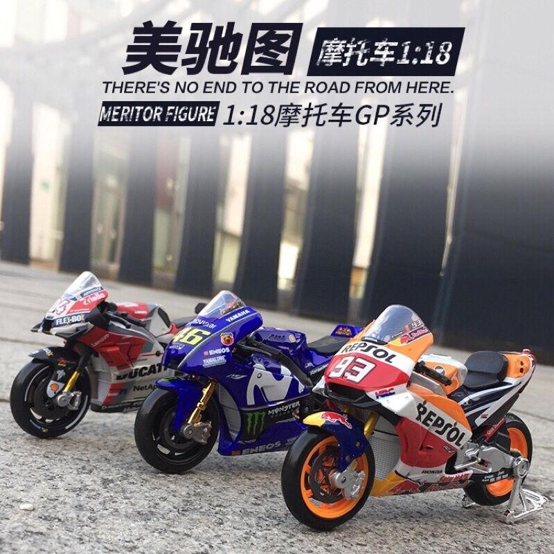 美驰图GP赛车1 18马奎斯93号模型仿真合金本田RC213V罗西46号玩具