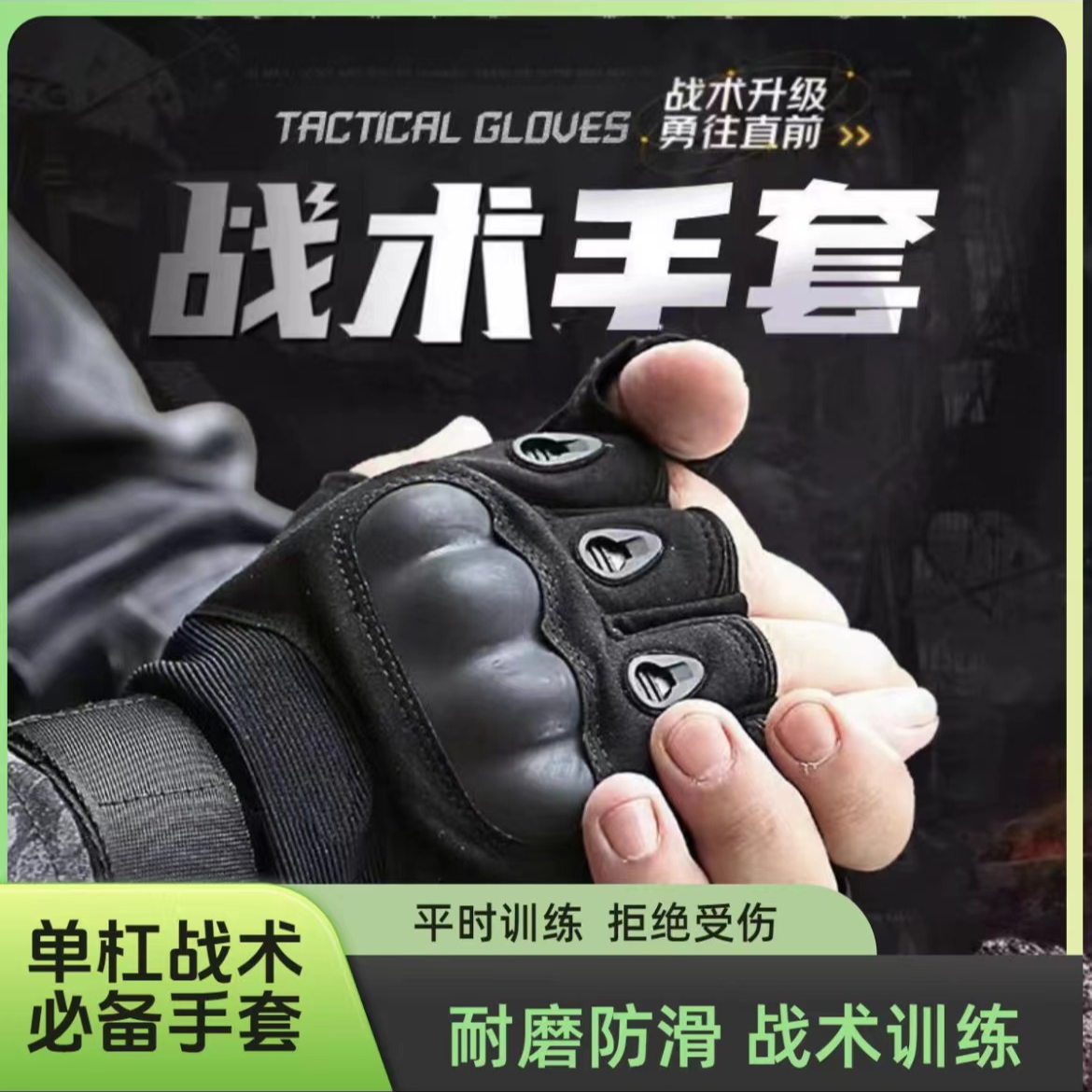单杠战术训练耐磨防滑盔甲手套半指透气户外作战