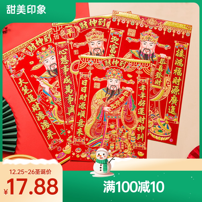 2024龙年绒布财神爷画像财神贴年画喜庆创意门贴大门口玻璃贴春贴