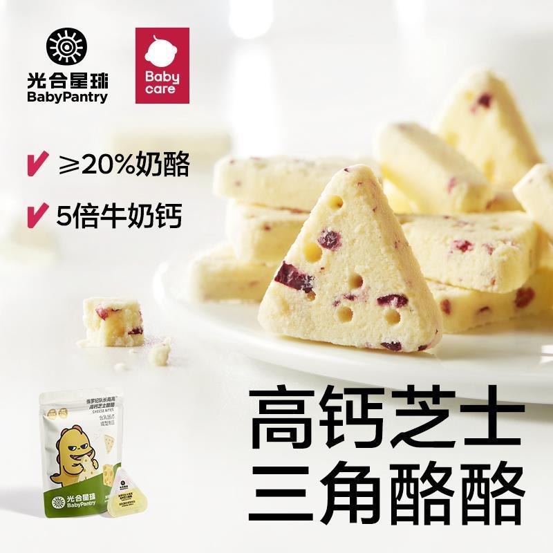 光合/星球高钙芝士酪酪奶酪块儿童零食三角酪奶香浓郁好吃100g/袋