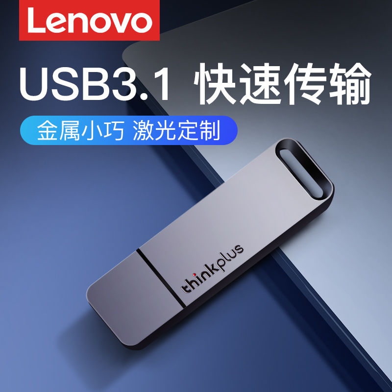 联想u盘TU100USB高速快速便携商务办公学生车载大容量通用 可刻字