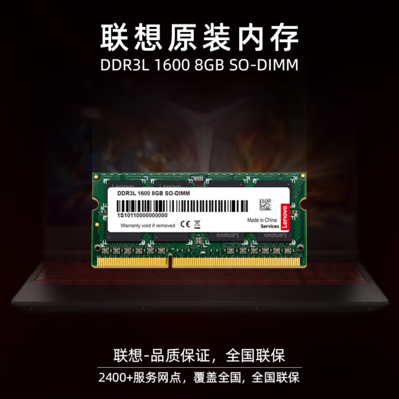 联想电脑内存条4G8G颗粒笔记本一体机内存条DDR3DDR3L1600MHZ游戏