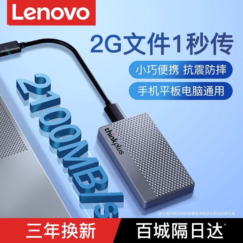 联想USB3.2散热PSSD手机电脑小巧便携办公移动大硬盘闪电鲨LS100 
