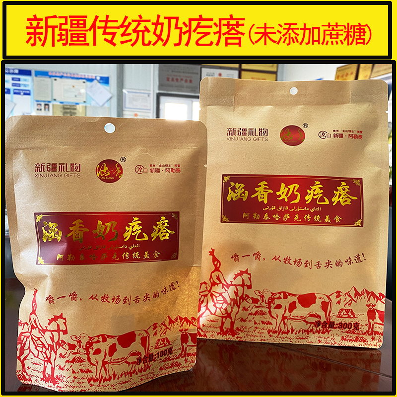 阿勒泰生牛乳0蔗糖奶疙瘩哈萨克传统奶制品