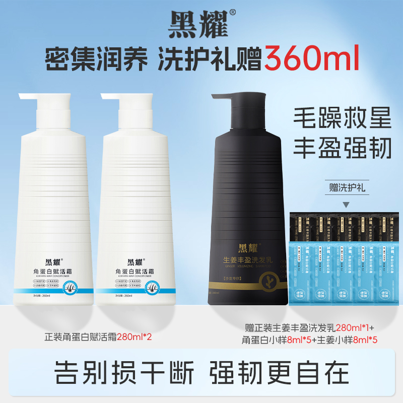 黑耀角蛋白护发专研赋活霜保湿护发柔顺秀发护发素发膜