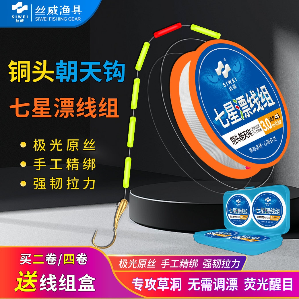 丝威铜头七星漂线组朝天钩海夕钩极光尼龙线主线绑制传统耐用成品