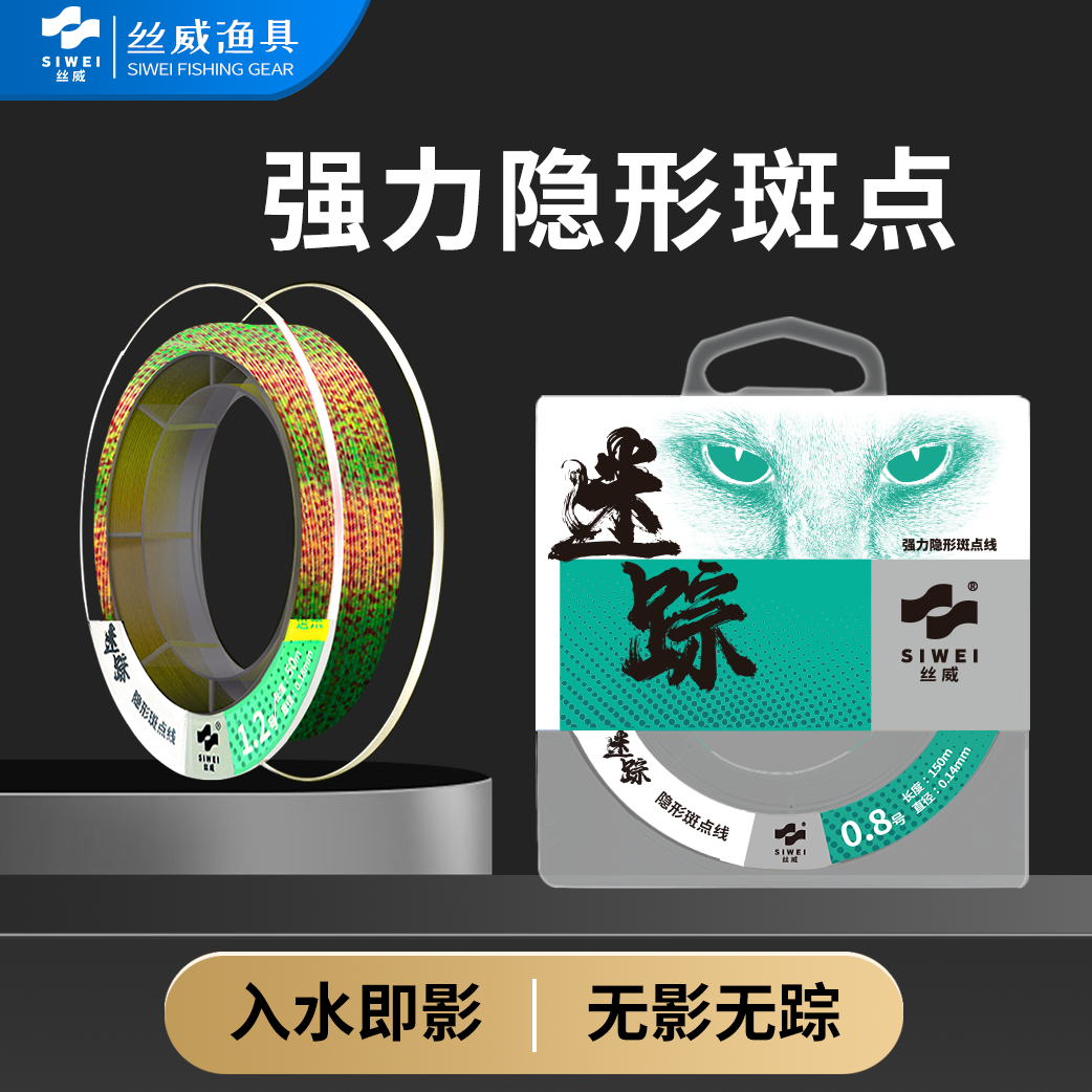 丝威迷踪50米斑点线仿生线路滑线柔软主线台钓线顺滑耐磨