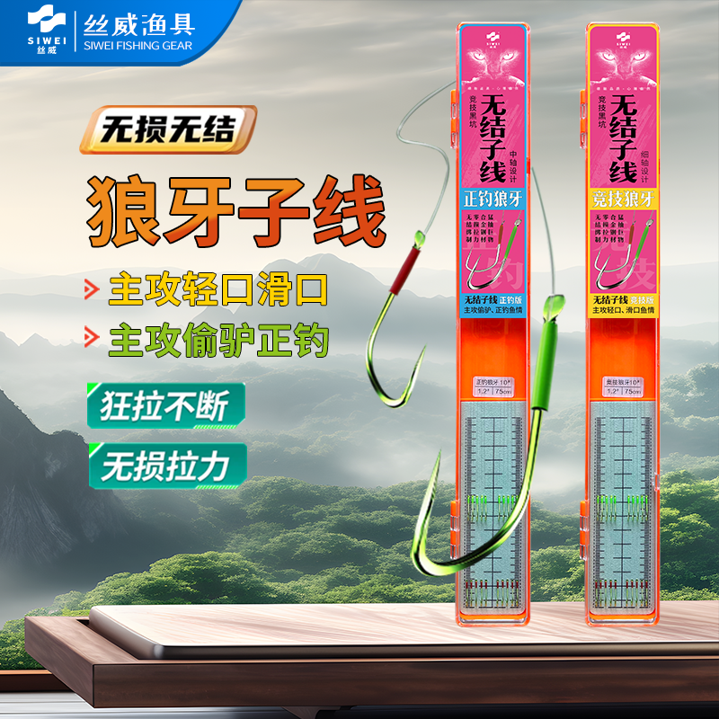 丝威无结狼牙子线双钩垂钓竞技正钓版钩尖锋利柔软护线仕挂拉力