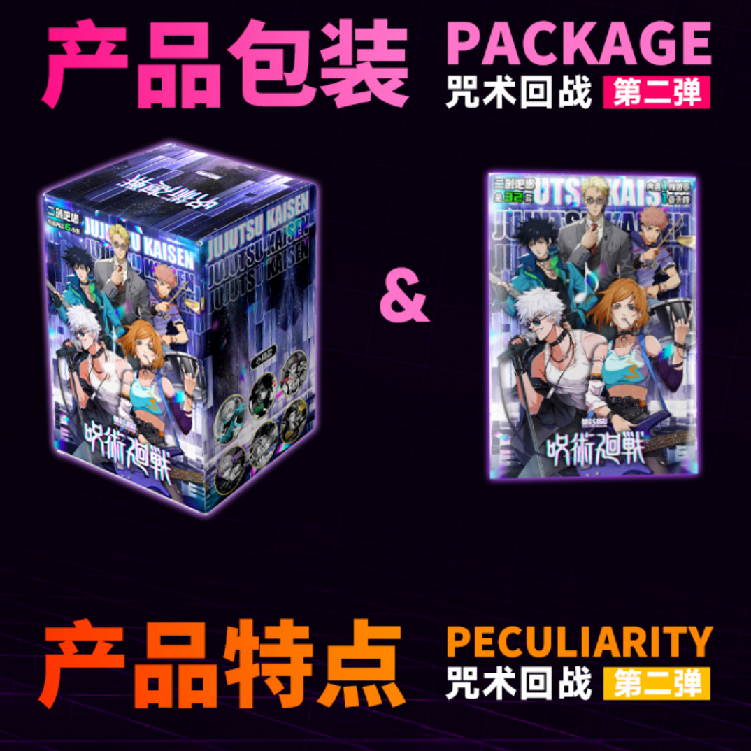 集谷 咒术回战 二创画师 吧唧系列卡牌