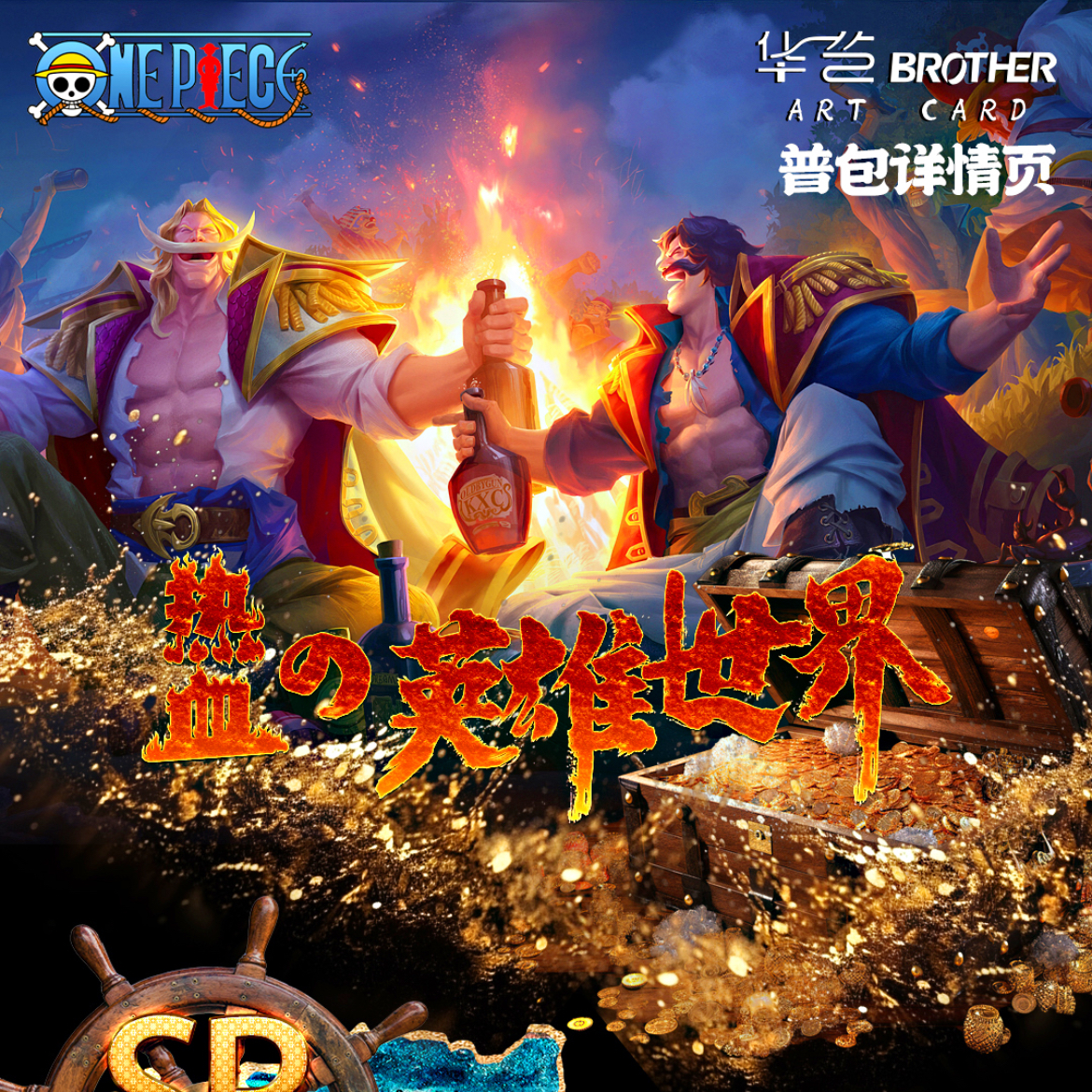 航海王 基础卡一本