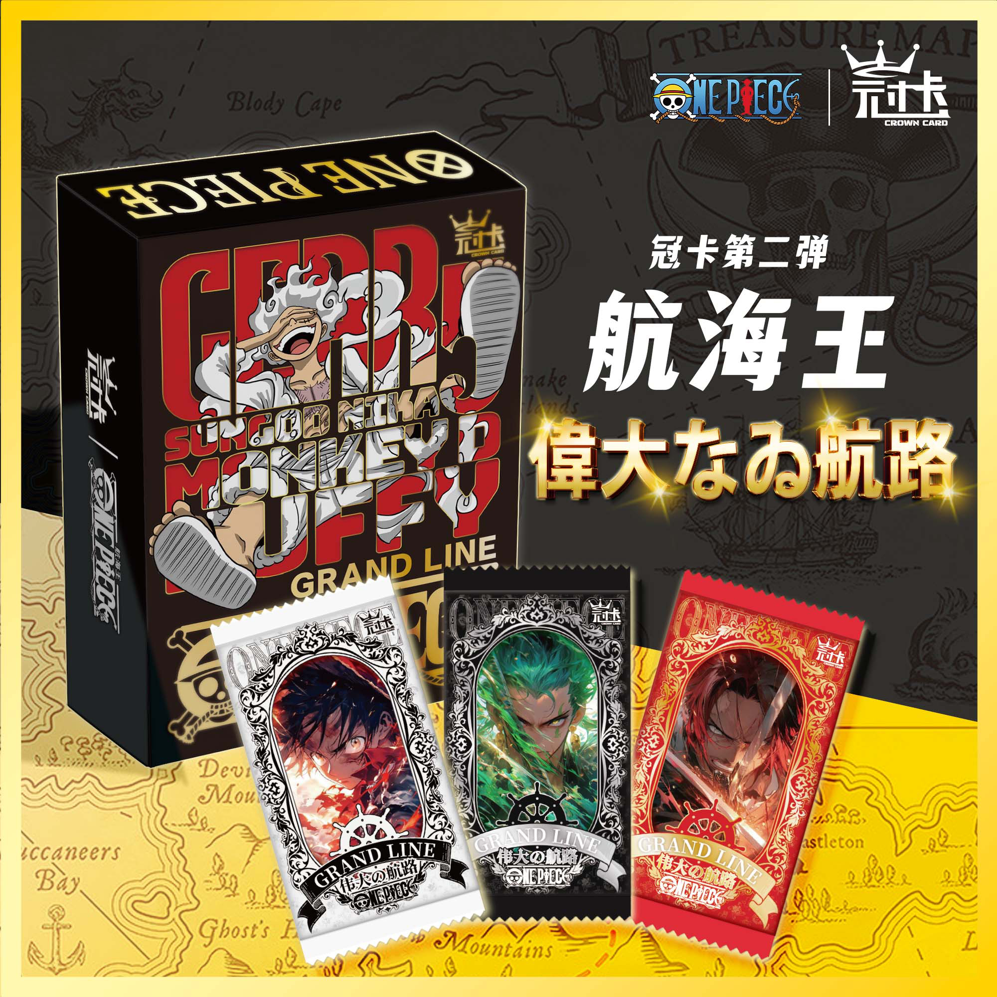 （欧6） 冠卡 航海王 【卡牌盲盒】
