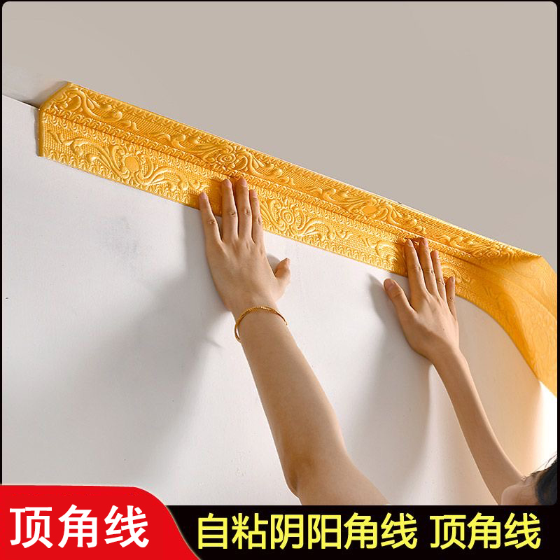 加厚自粘天花板顶角线3d立体墙贴装饰条防水踢脚线墙面阴阳角线