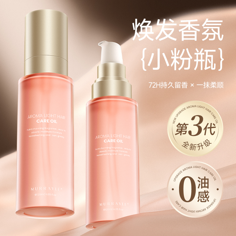 MURRAYLE/沫芮护发精油女防毛躁柔顺顺滑防静电修干枯分叉复发油