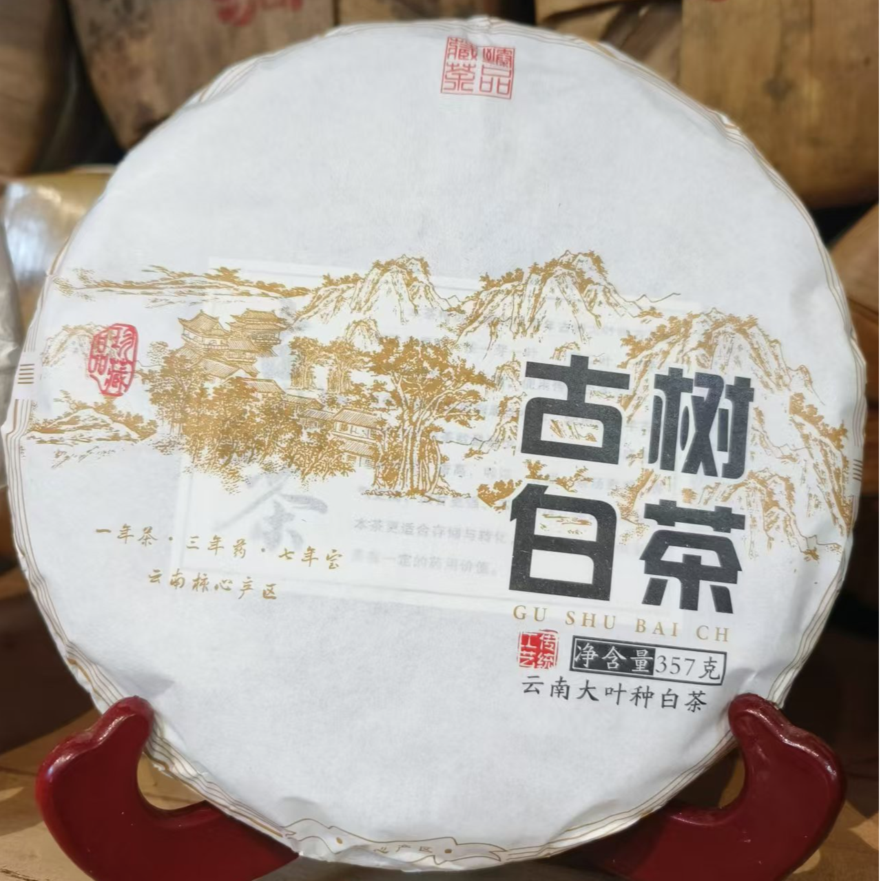 古树白茶357克/饼  云南大叶种