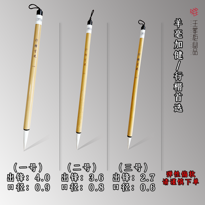 【行楷专用/王掌柜出品】90%羊毫加健毛笔专业创作丝滑柔软