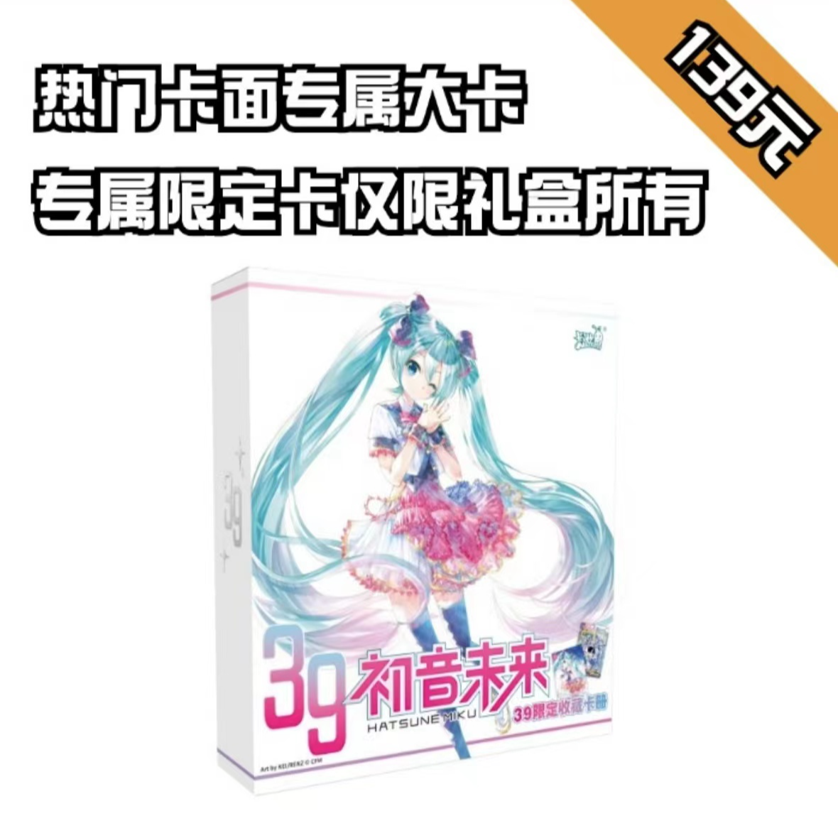 卡游初音未来 39限定收藏卡册