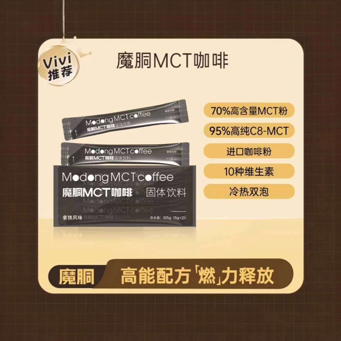 魔胴MCT活力咖啡【丢丢推荐】小黑条提神速溶固体冲饮拿铁风味5g*21