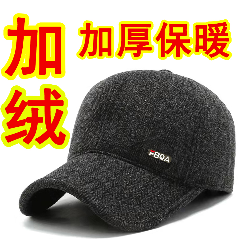 【 加绒 加厚 】秋冬新款保暖防寒鸭舌帽中老年加绒加厚护耳棒球帽