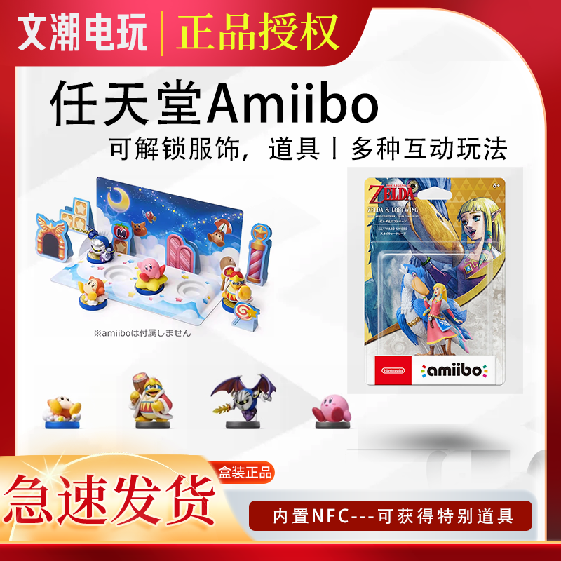 任天堂国行 AMIIBO  星之卡比系列 迪迪大王 魅塔骑士 全新 现货 