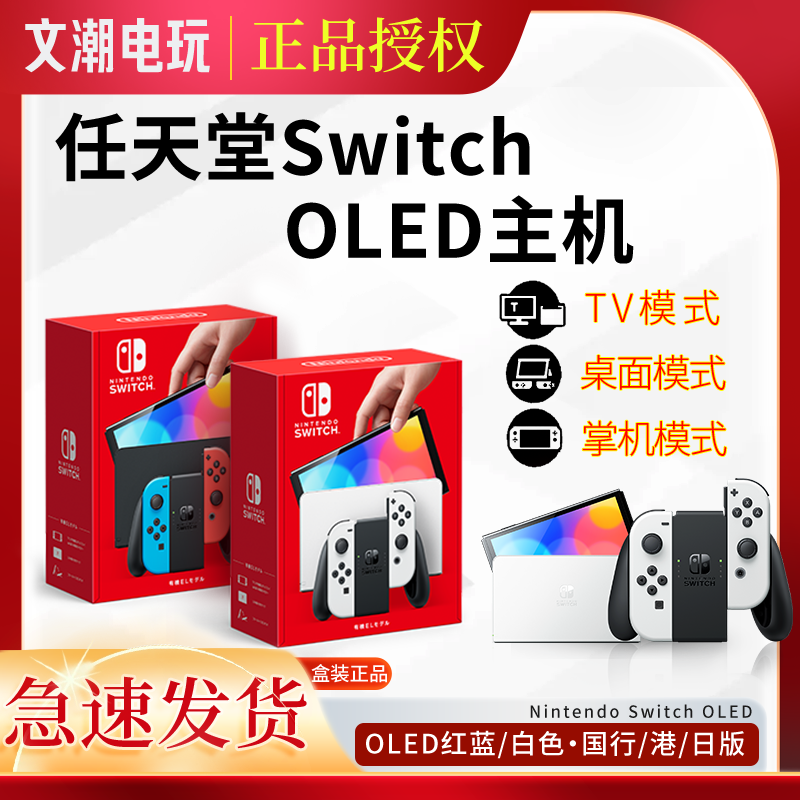 任天堂Switch OLED 主机NS游戏机屏幕7寸64G港版日版全新原装正品