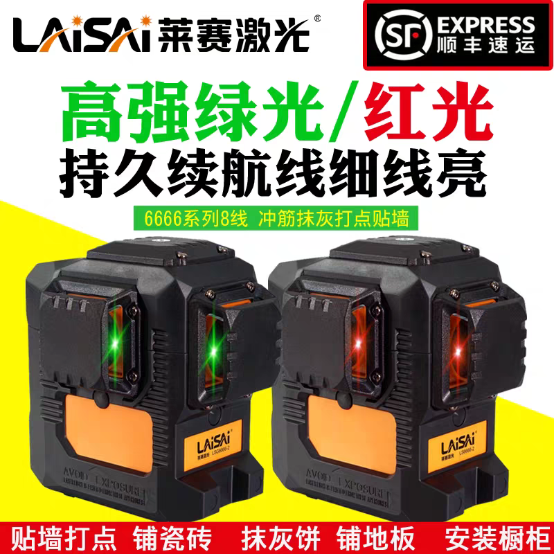 莱赛8线激光水平仪LSG6666-2高精度强光细线砌墙红外线绿光贴墙仪