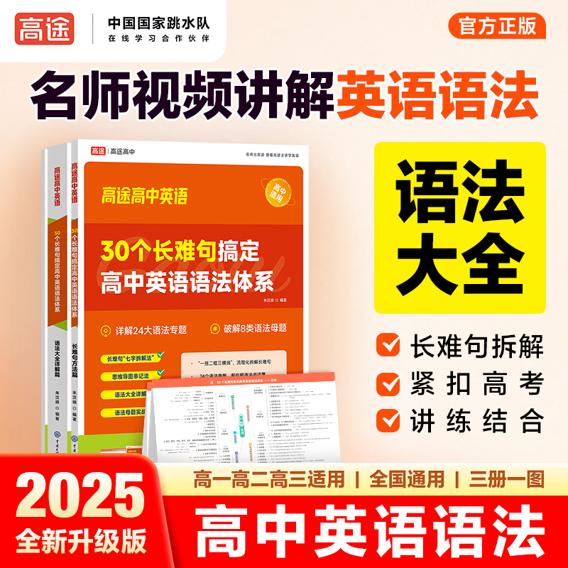 30个长难句搞定高中英语语法体系 语法重难点归纳 