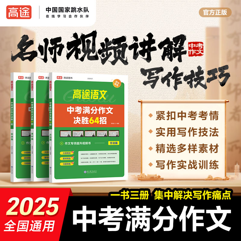 中考满分作文决胜64招 语文写作模板初中通用