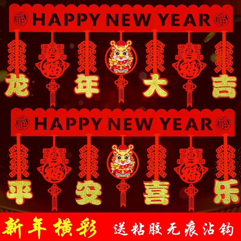 2024龙年过年装饰挂件新年拉花珠宝金店场景布置商场店铺装扮横彩