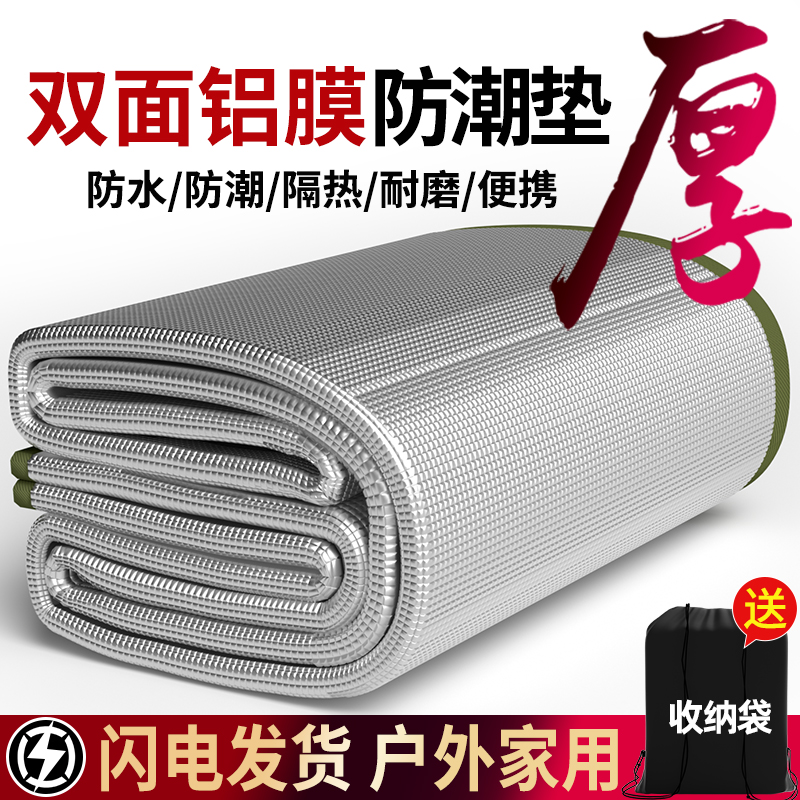 防潮垫户外野餐垫露营加厚帐篷用家用睡垫打地铺床上隔潮垫子地垫