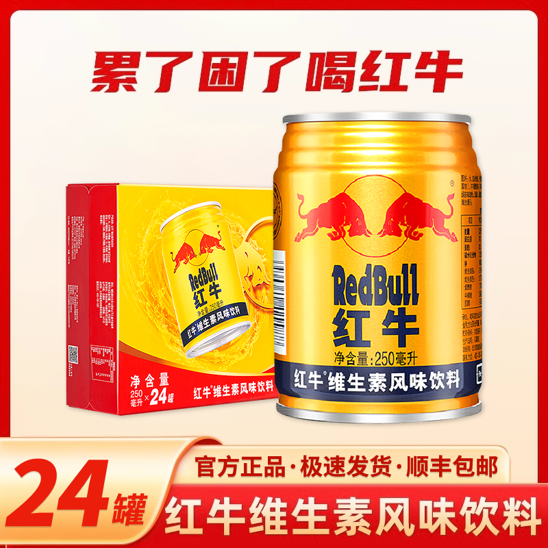 Redbull红牛经典维生素风味饮料250ml*24罐运动ZY
