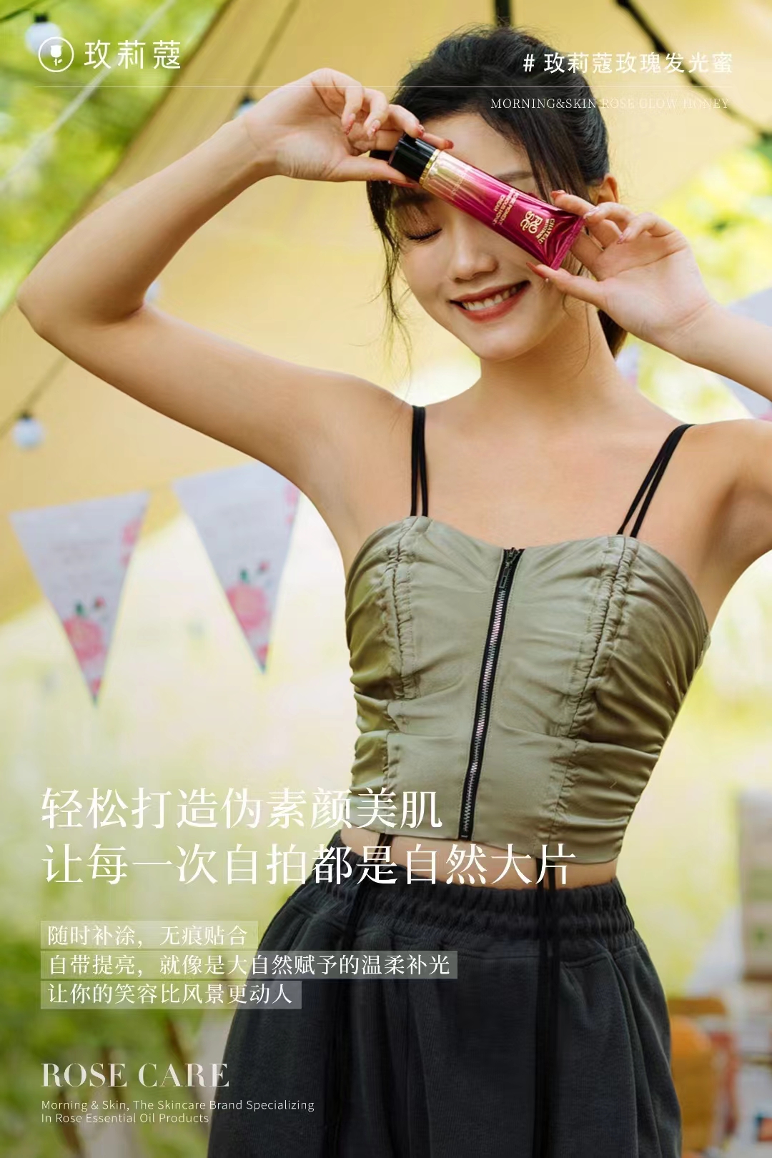 Morning Skin/玫莉蔻玫瑰素颜发光蜜霜