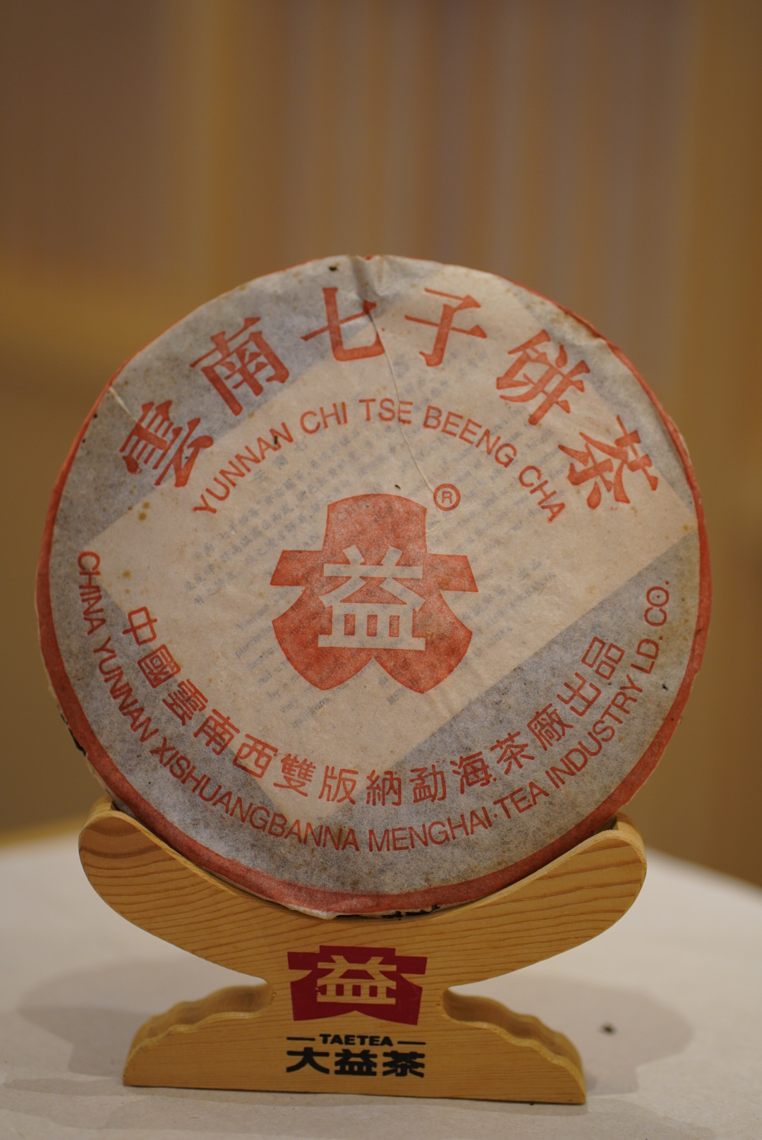 整片2002红大益7572  普洱熟茶  