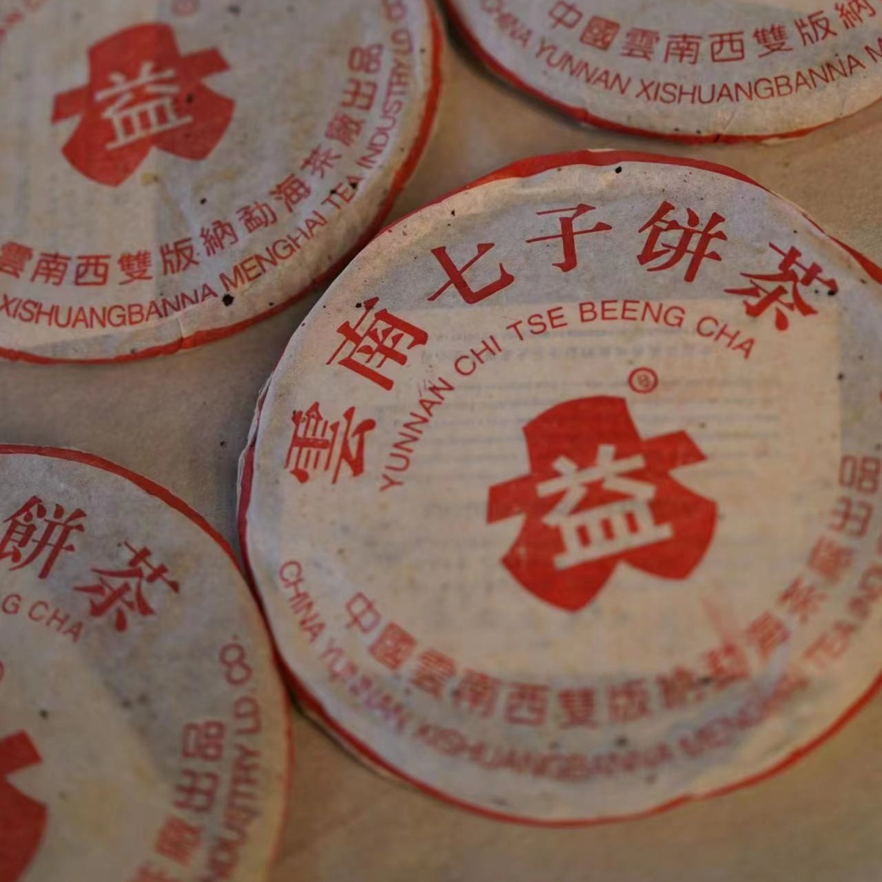  散泡2005年 白布条 7542 501批次 普洱生茶 10克