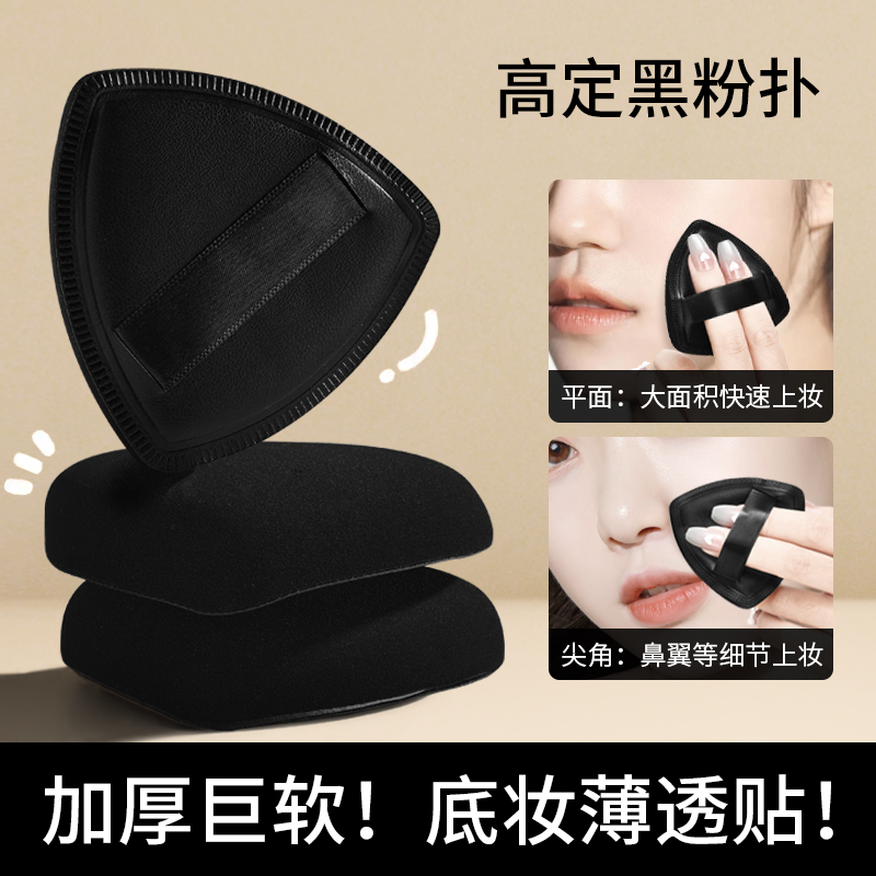 【9.9/3枚送收纳盒】黑凤梨粉扑干湿两用化妆粉扑加大加厚美妆蛋